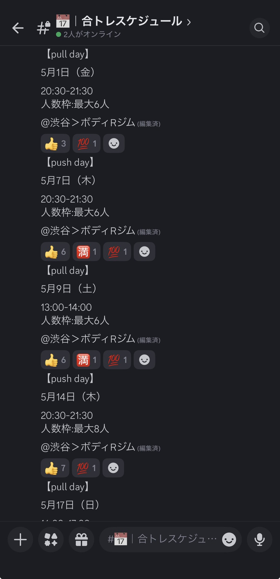 合同トレ参加者連絡